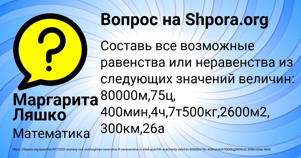 Картинка с текстом вопроса от пользователя Маргарита Ляшко