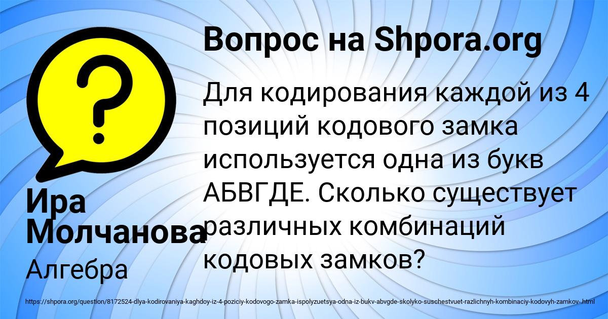 Картинка с текстом вопроса от пользователя Ира Молчанова