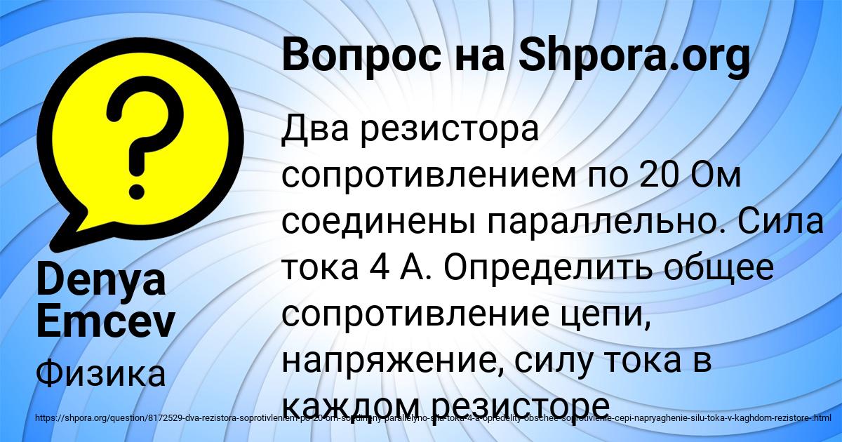 Картинка с текстом вопроса от пользователя Denya Emcev