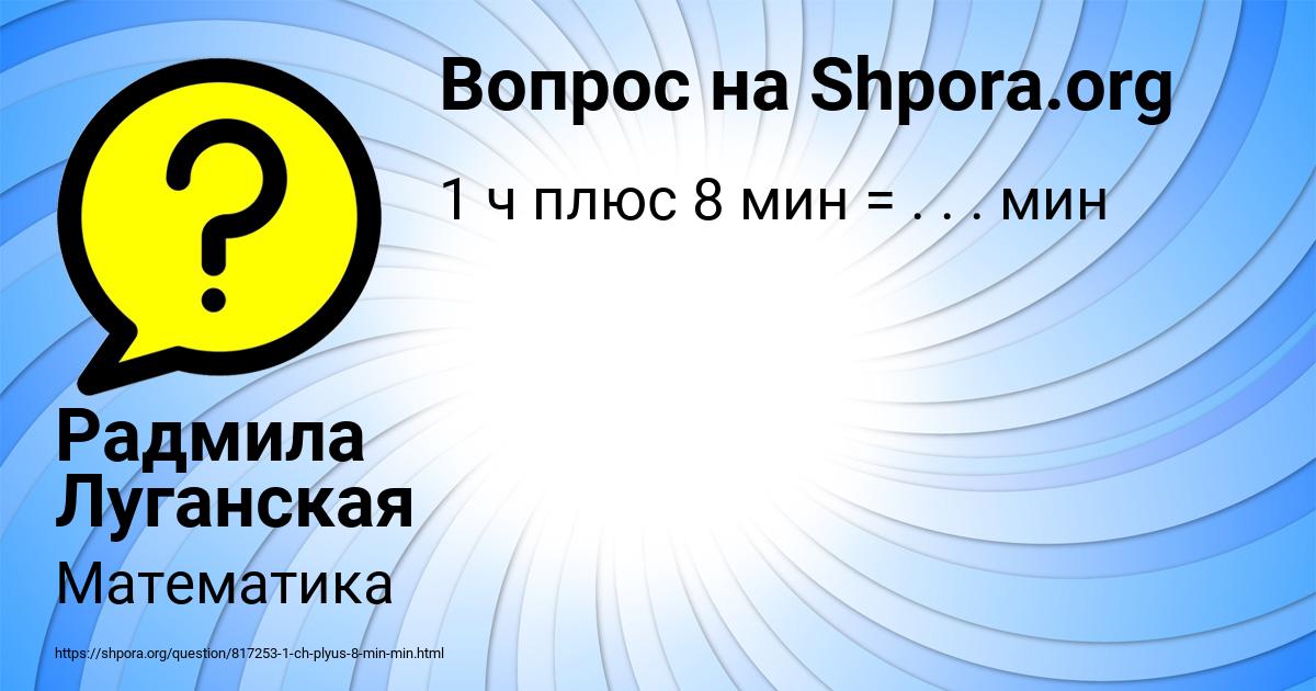 Картинка с текстом вопроса от пользователя Радмила Луганская