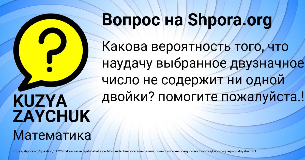 Картинка с текстом вопроса от пользователя KUZYA ZAYCHUK