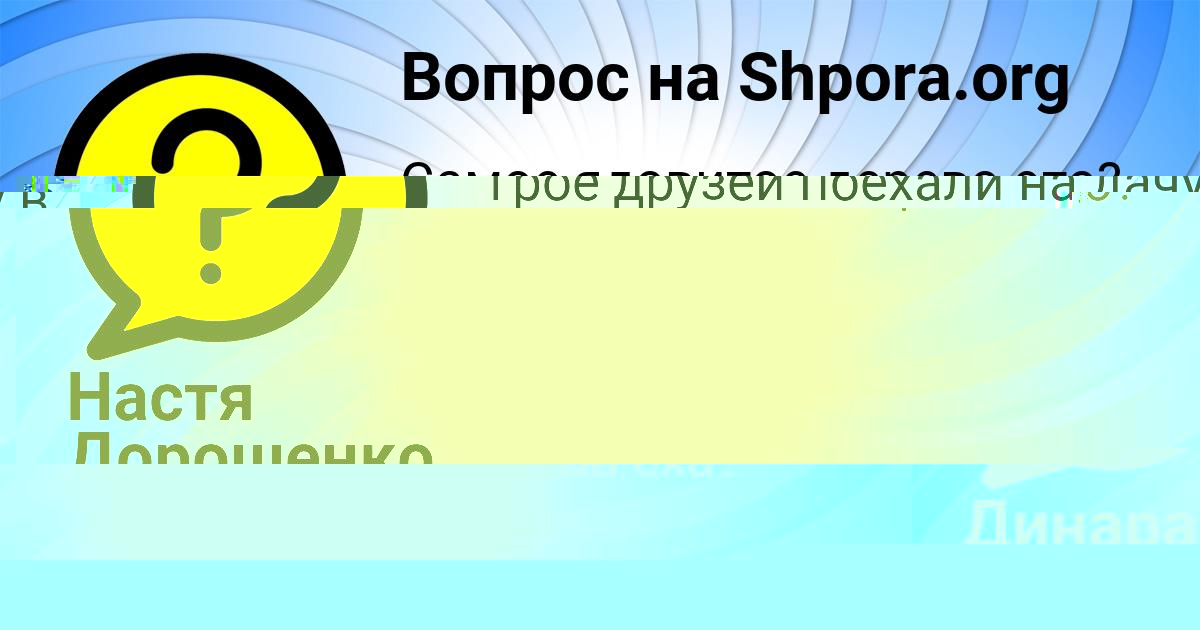 Картинка с текстом вопроса от пользователя Настя Дорошенко