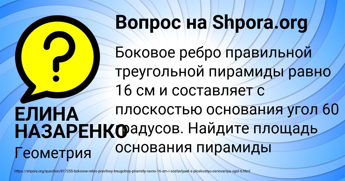 Картинка с текстом вопроса от пользователя ЕЛИНА НАЗАРЕНКО