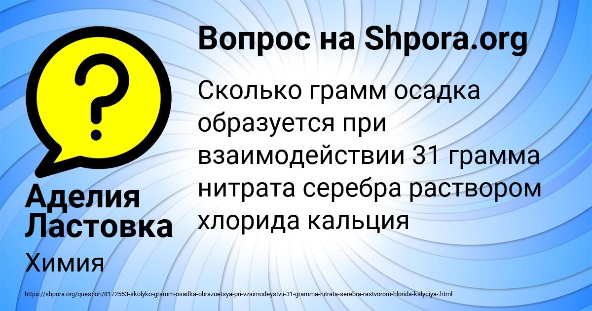 Картинка с текстом вопроса от пользователя Аделия Ластовка
