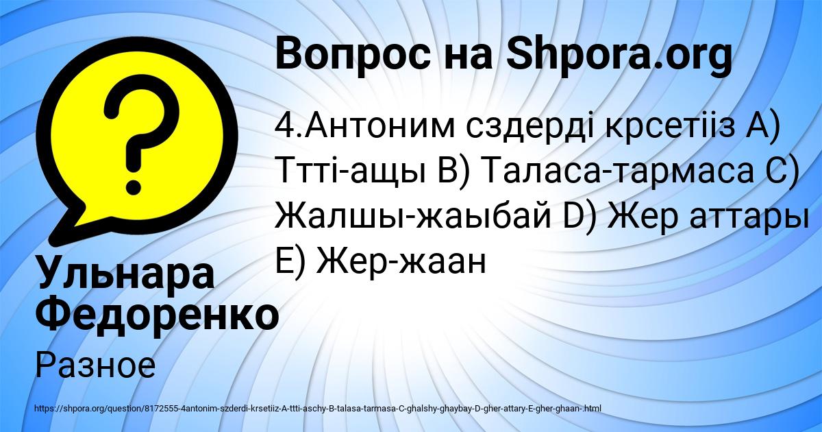 Картинка с текстом вопроса от пользователя Ульнара Федоренко