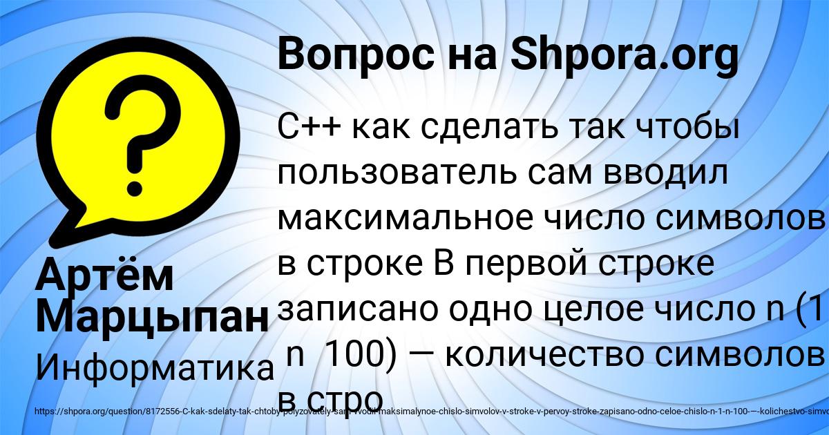 Картинка с текстом вопроса от пользователя Артём Марцыпан