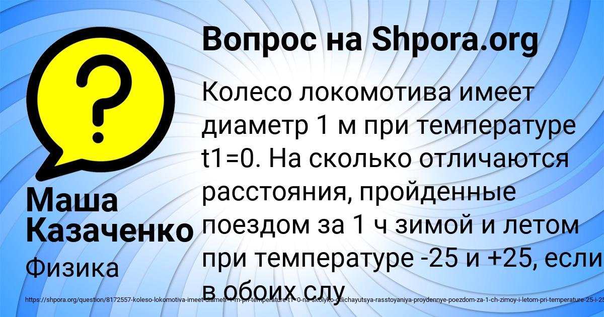 Картинка с текстом вопроса от пользователя Маша Казаченко