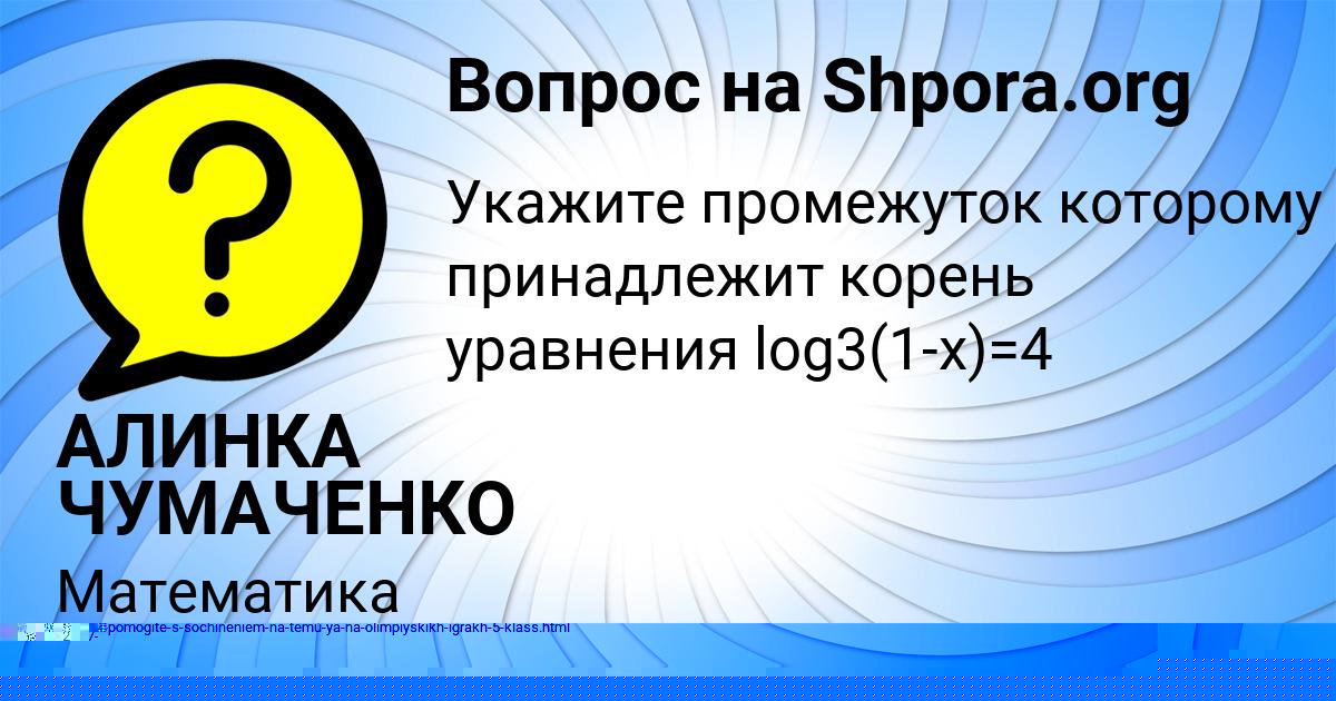 Картинка с текстом вопроса от пользователя АЛИНКА ЧУМАЧЕНКО