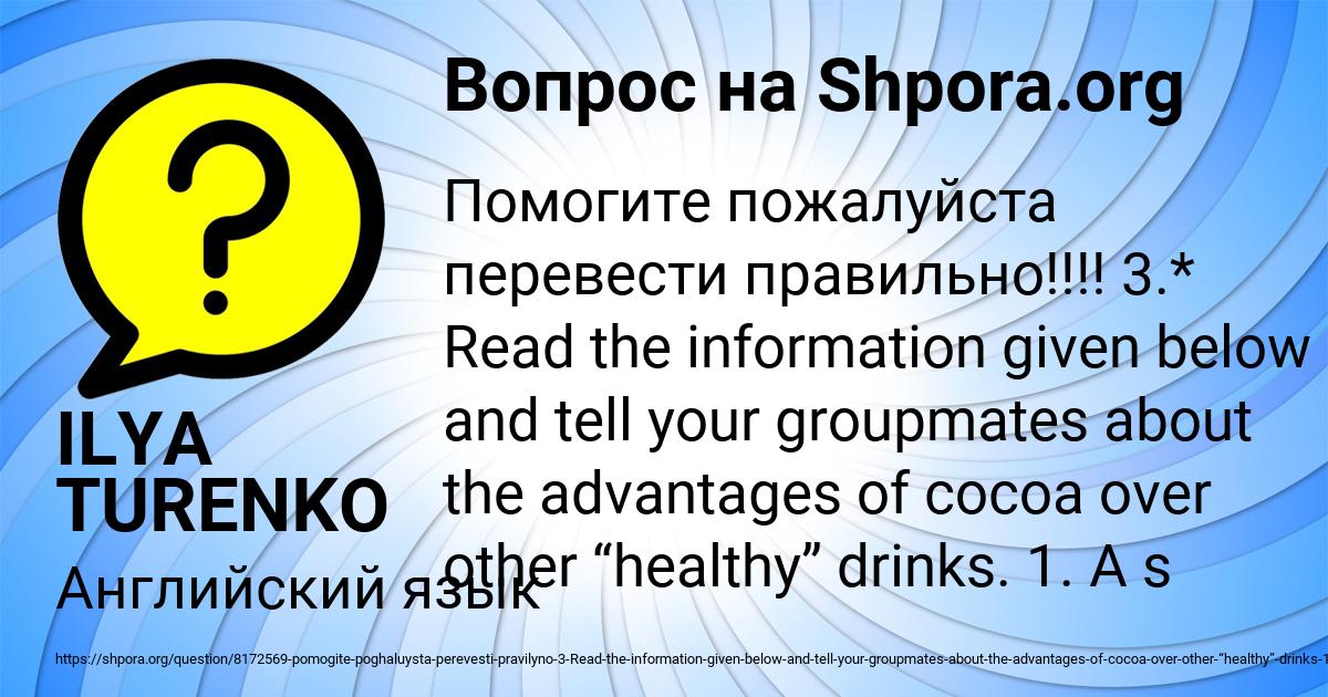 Картинка с текстом вопроса от пользователя ILYA TURENKO