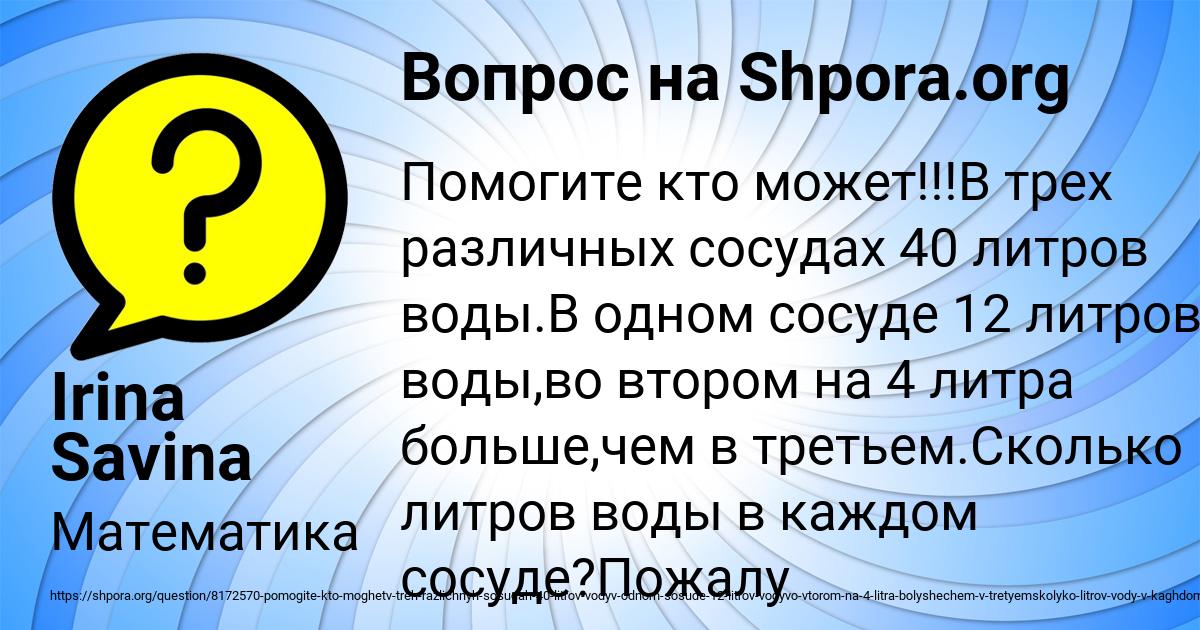 Картинка с текстом вопроса от пользователя Irina Savina