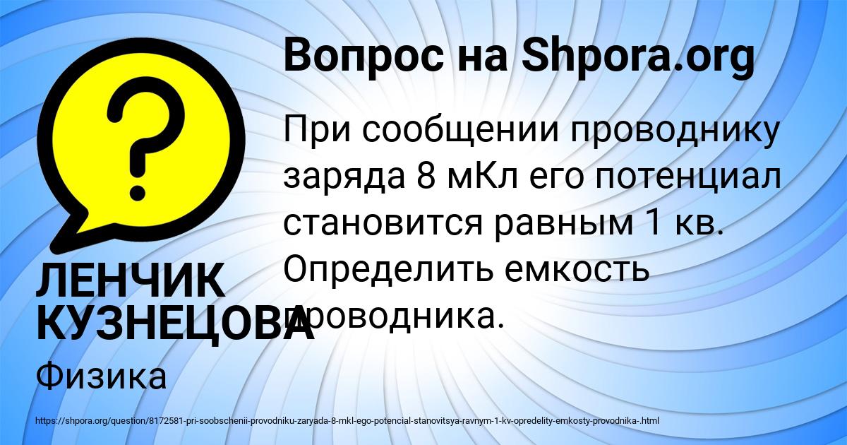 Картинка с текстом вопроса от пользователя ЛЕНЧИК КУЗНЕЦОВА