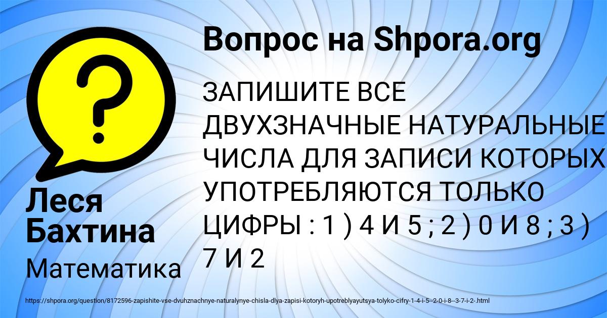 Картинка с текстом вопроса от пользователя Леся Бахтина