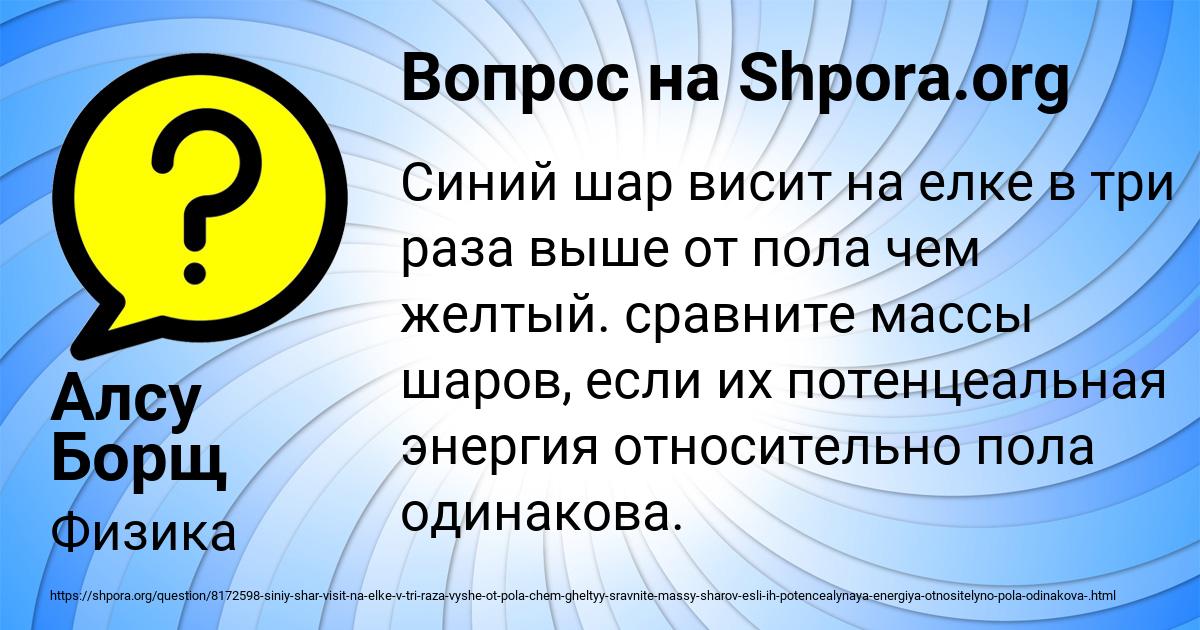 Картинка с текстом вопроса от пользователя Алсу Борщ