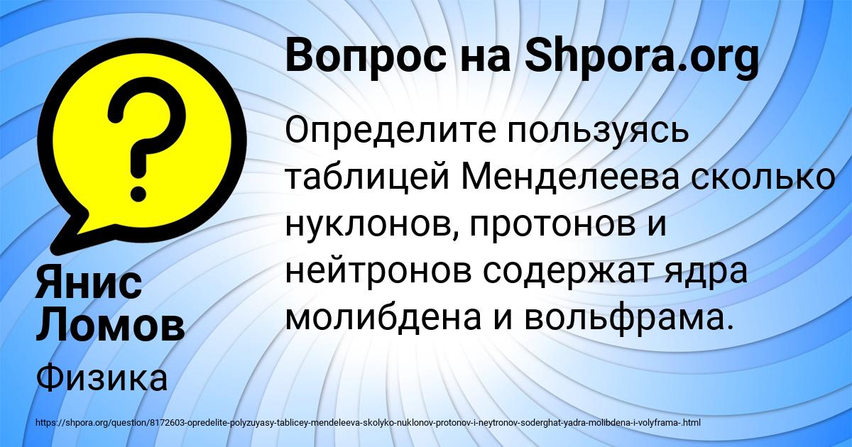 Картинка с текстом вопроса от пользователя Янис Ломов