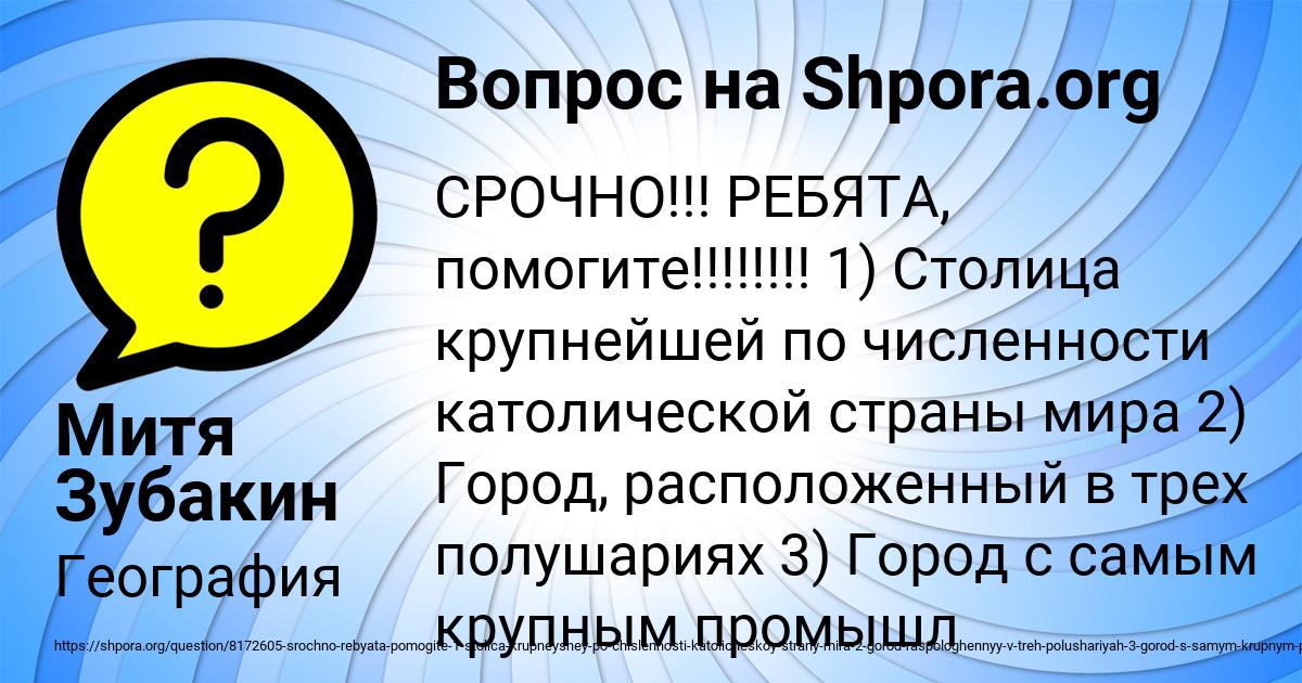 Картинка с текстом вопроса от пользователя Митя Зубакин