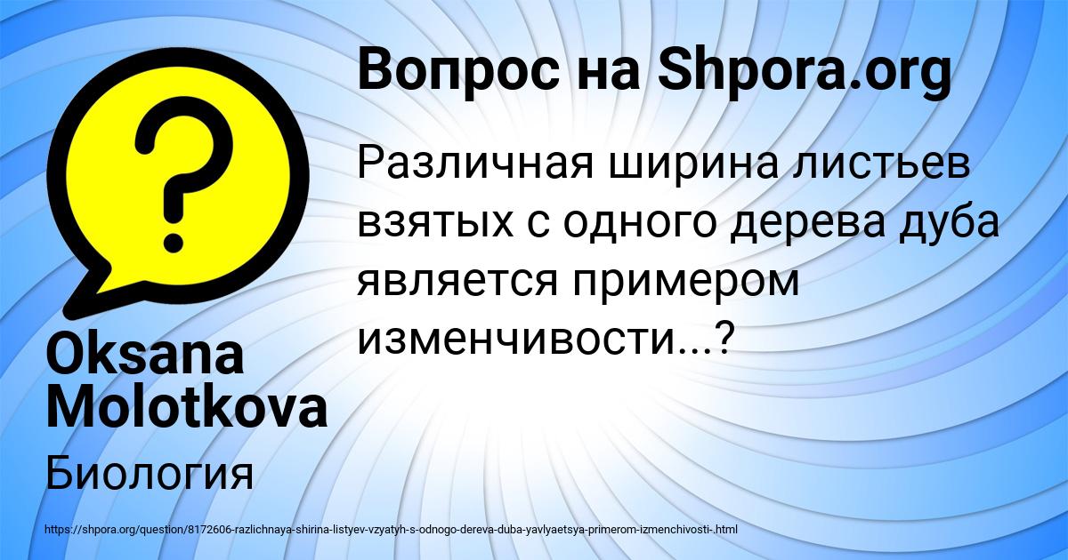 Картинка с текстом вопроса от пользователя Oksana Molotkova