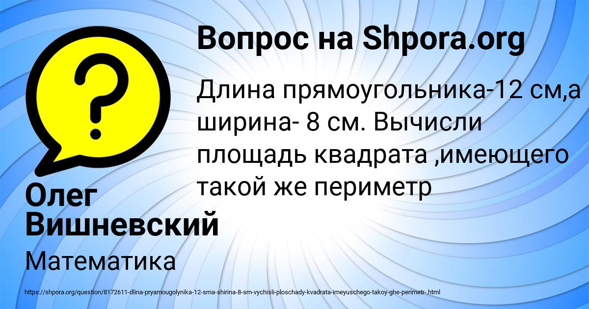 Картинка с текстом вопроса от пользователя Олег Вишневский