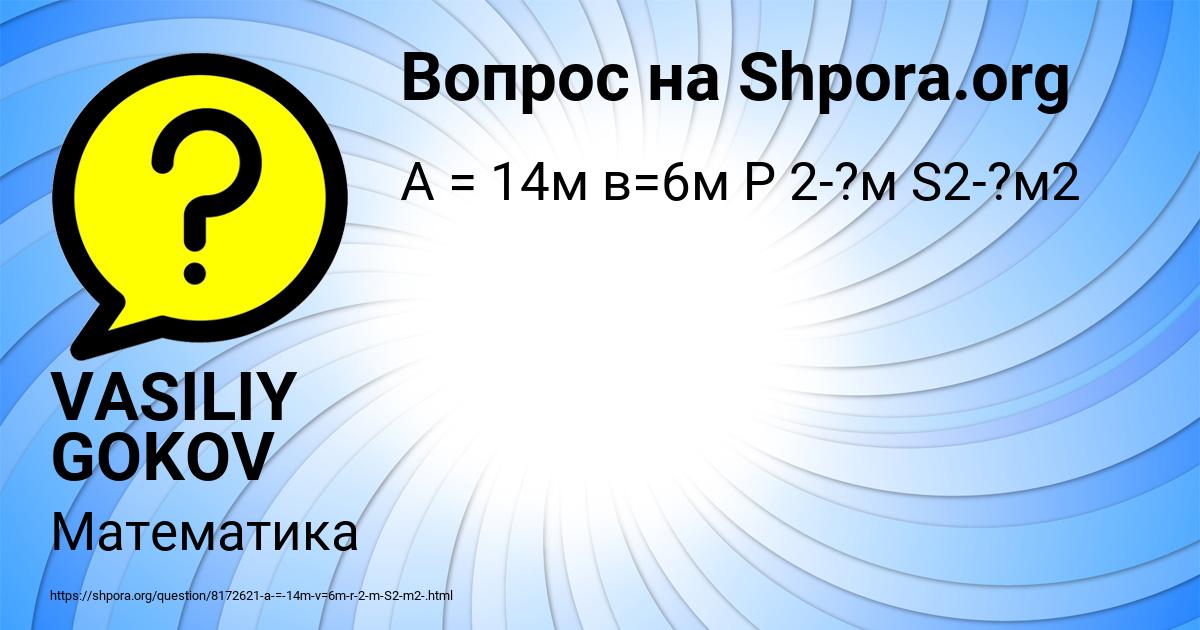 Картинка с текстом вопроса от пользователя VASILIY GOKOV