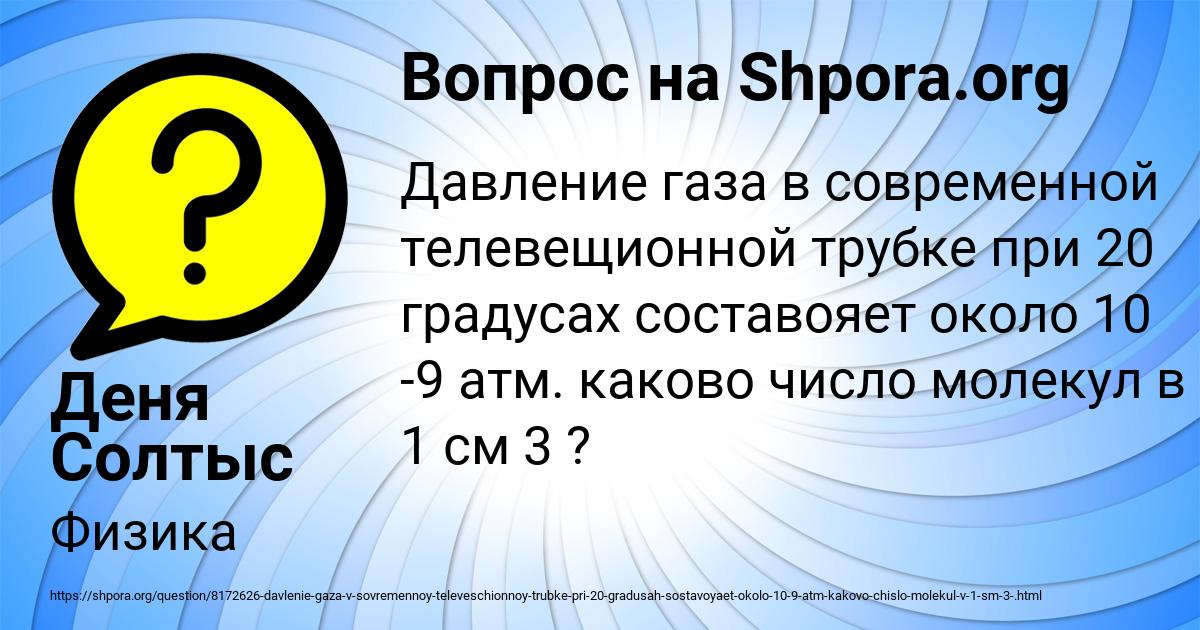 Картинка с текстом вопроса от пользователя Деня Солтыс