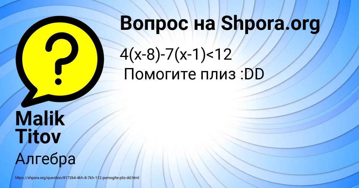 Картинка с текстом вопроса от пользователя Malik Titov