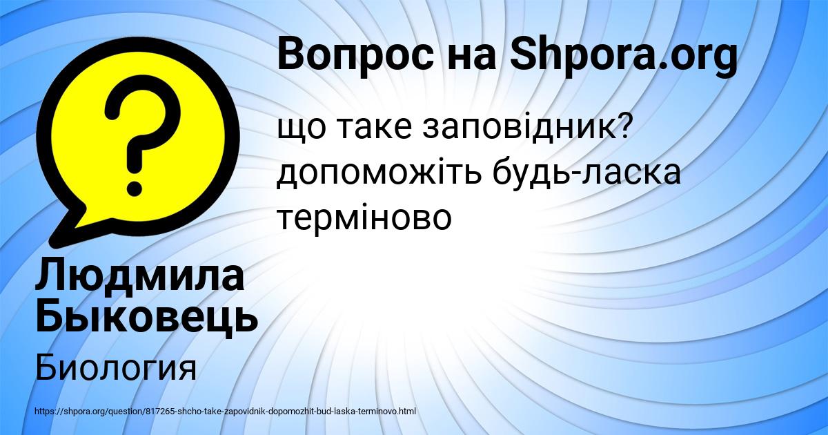 Картинка с текстом вопроса от пользователя Людмила Быковець