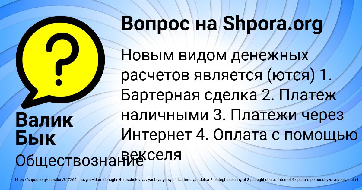 Картинка с текстом вопроса от пользователя Валик Бык