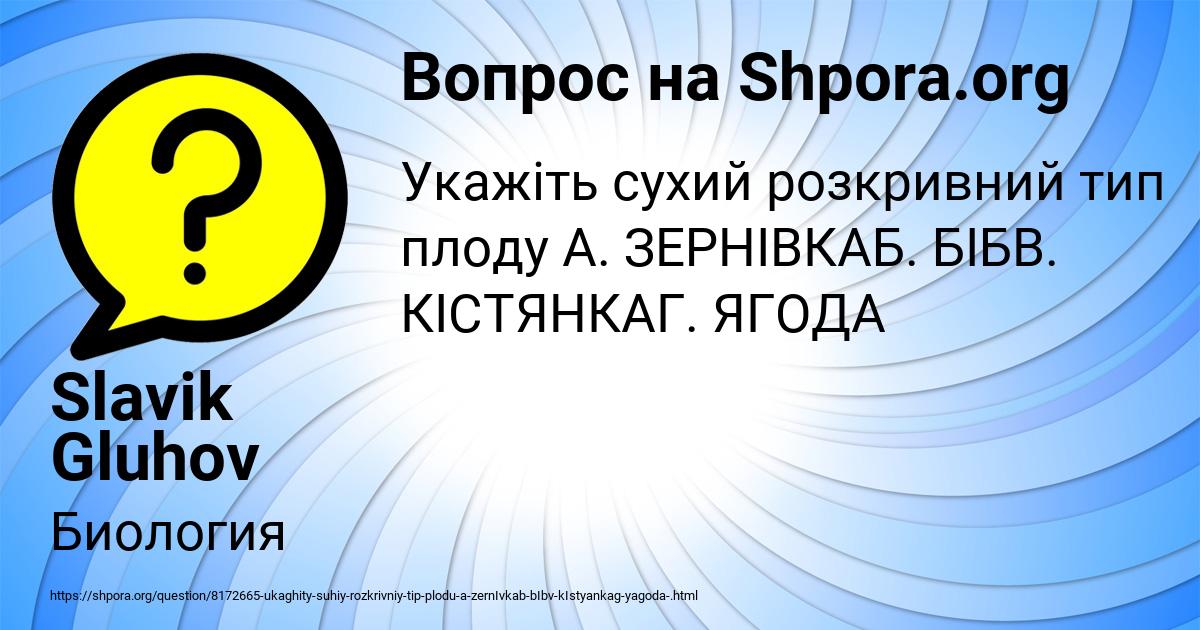 Картинка с текстом вопроса от пользователя Slavik Gluhov