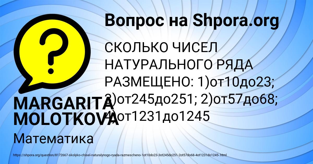 Картинка с текстом вопроса от пользователя MARGARITA MOLOTKOVA