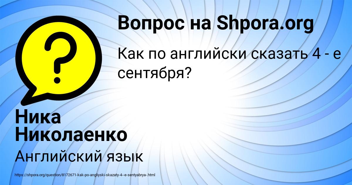 Картинка с текстом вопроса от пользователя Ника Николаенко