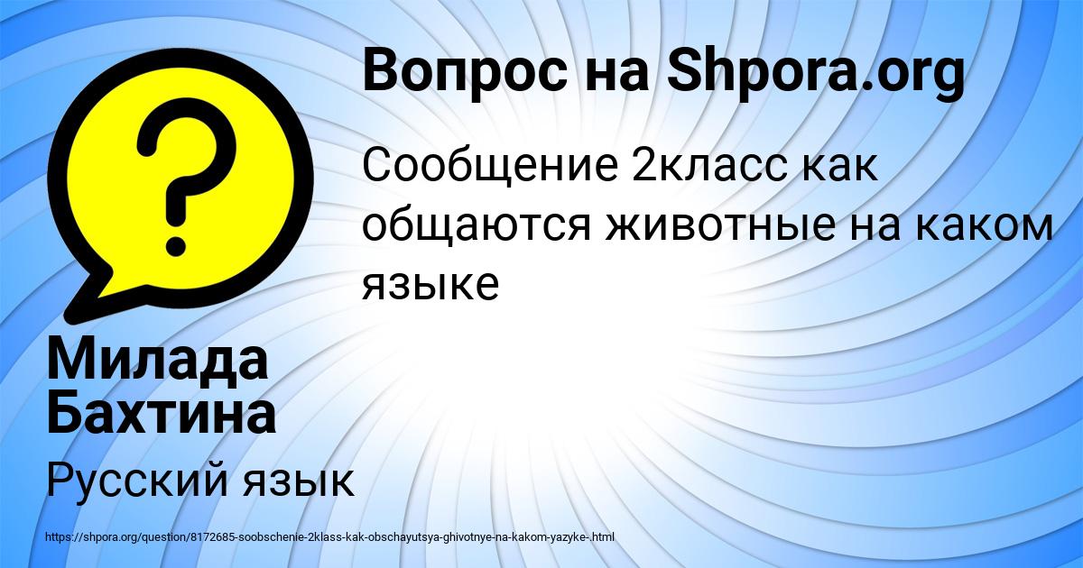 Картинка с текстом вопроса от пользователя Милада Бахтина