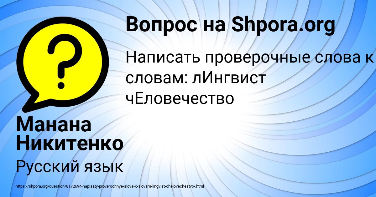 Картинка с текстом вопроса от пользователя Манана Никитенко