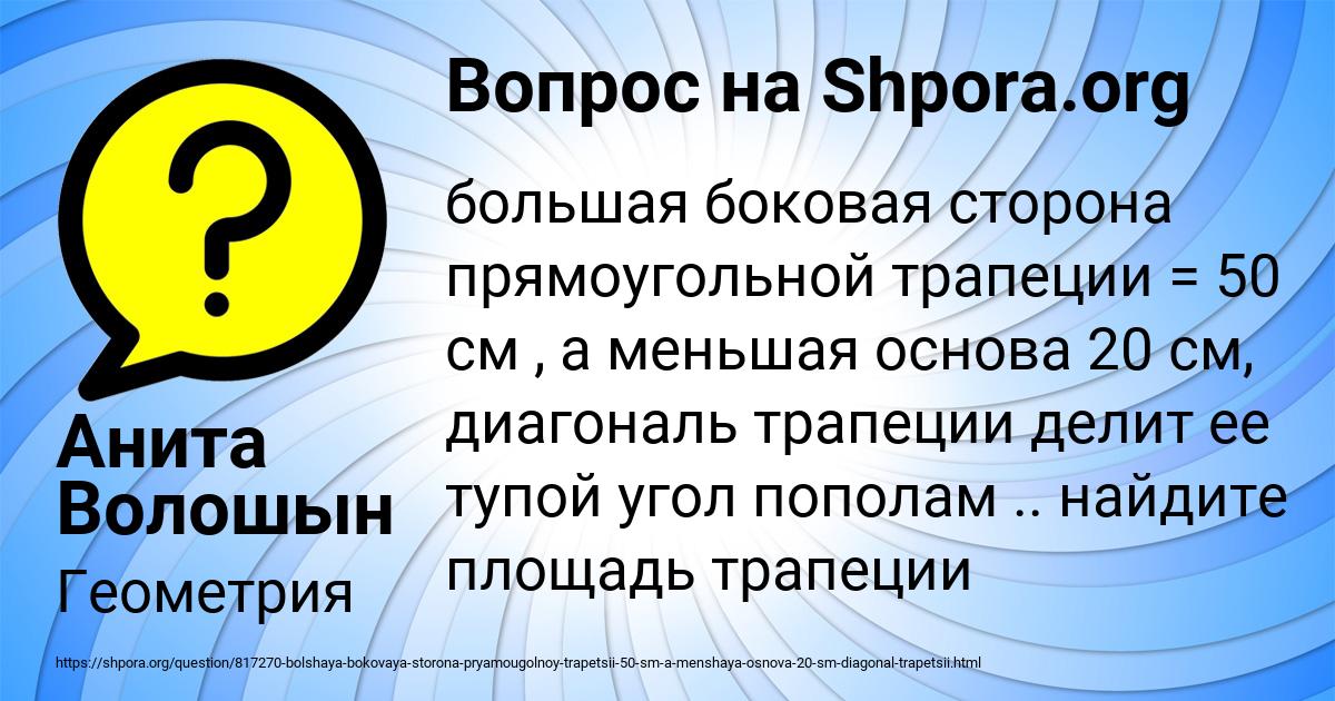 Картинка с текстом вопроса от пользователя Анита Волошын