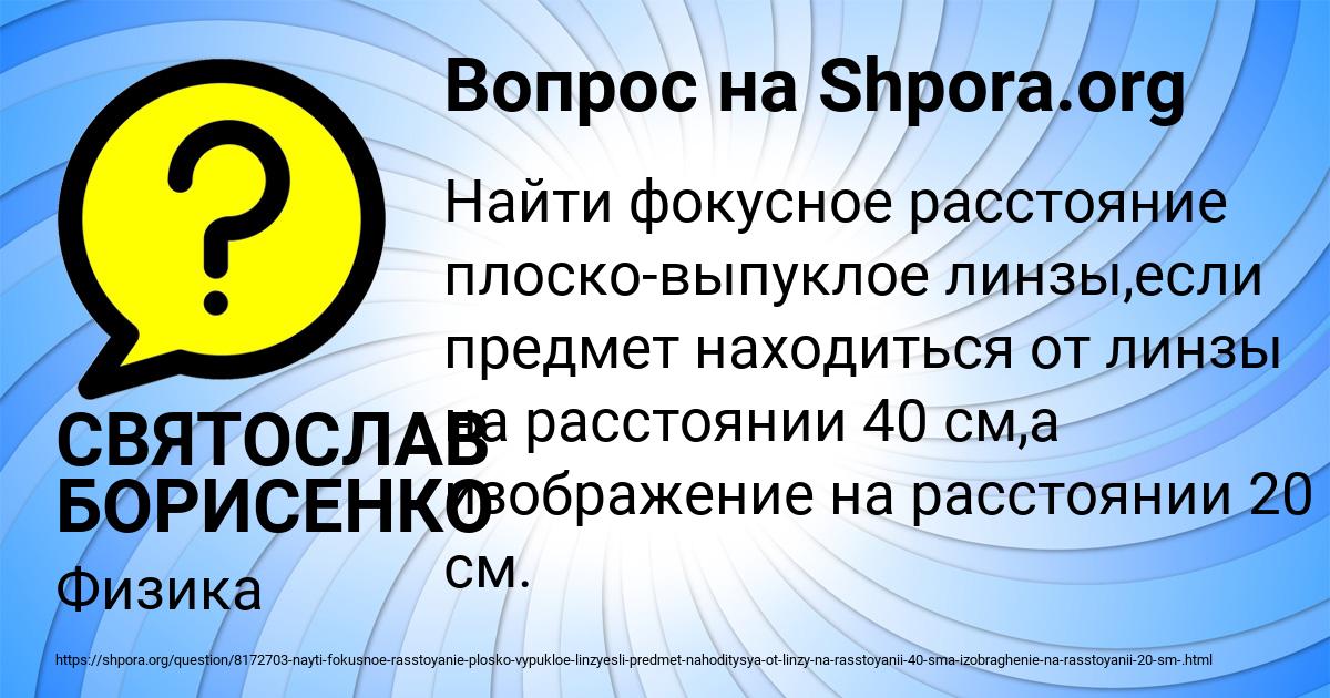 Картинка с текстом вопроса от пользователя СВЯТОСЛАВ БОРИСЕНКО