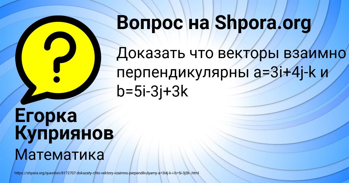 Картинка с текстом вопроса от пользователя Егорка Куприянов