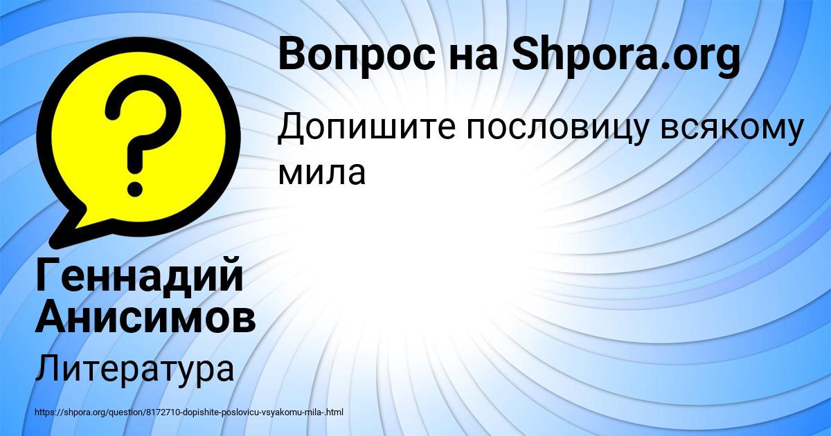 Картинка с текстом вопроса от пользователя Геннадий Анисимов