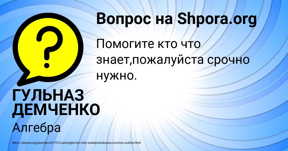 Картинка с текстом вопроса от пользователя ГУЛЬНАЗ ДЕМЧЕНКО