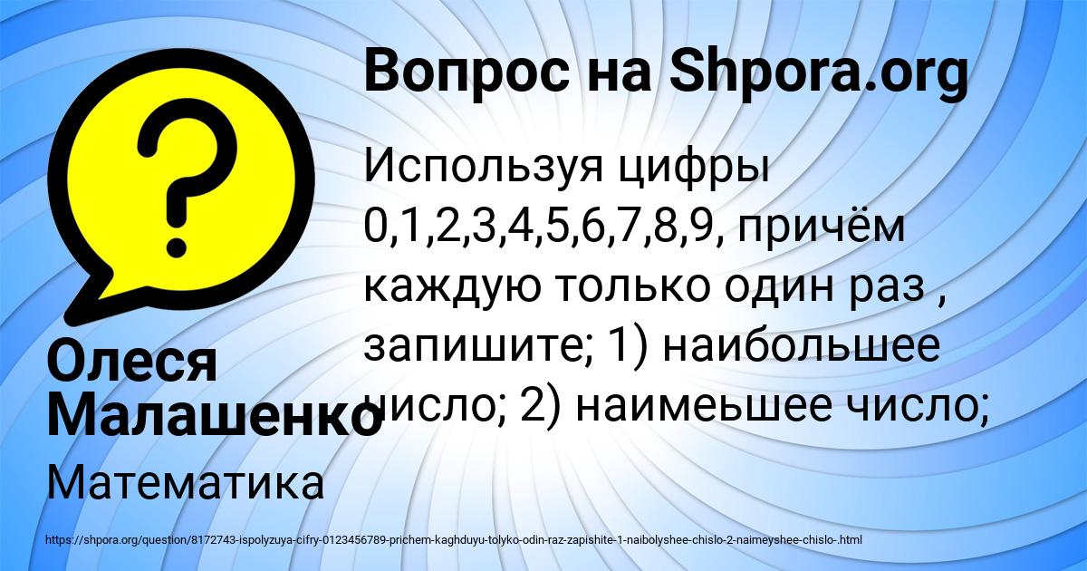 Картинка с текстом вопроса от пользователя Олеся Малашенко