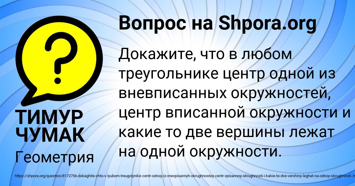 Картинка с текстом вопроса от пользователя ТИМУР ЧУМАК