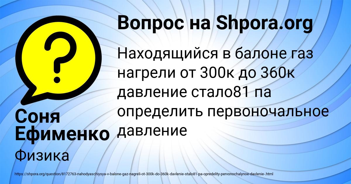 Картинка с текстом вопроса от пользователя Соня Ефименко