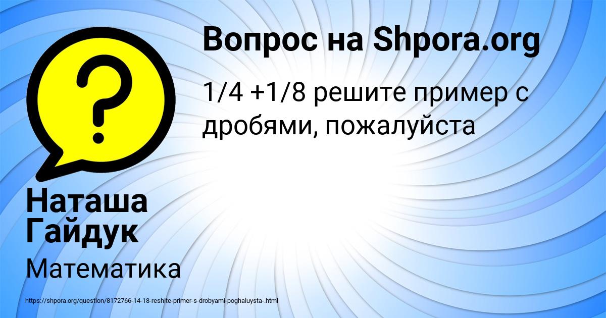 Картинка с текстом вопроса от пользователя Наташа Гайдук