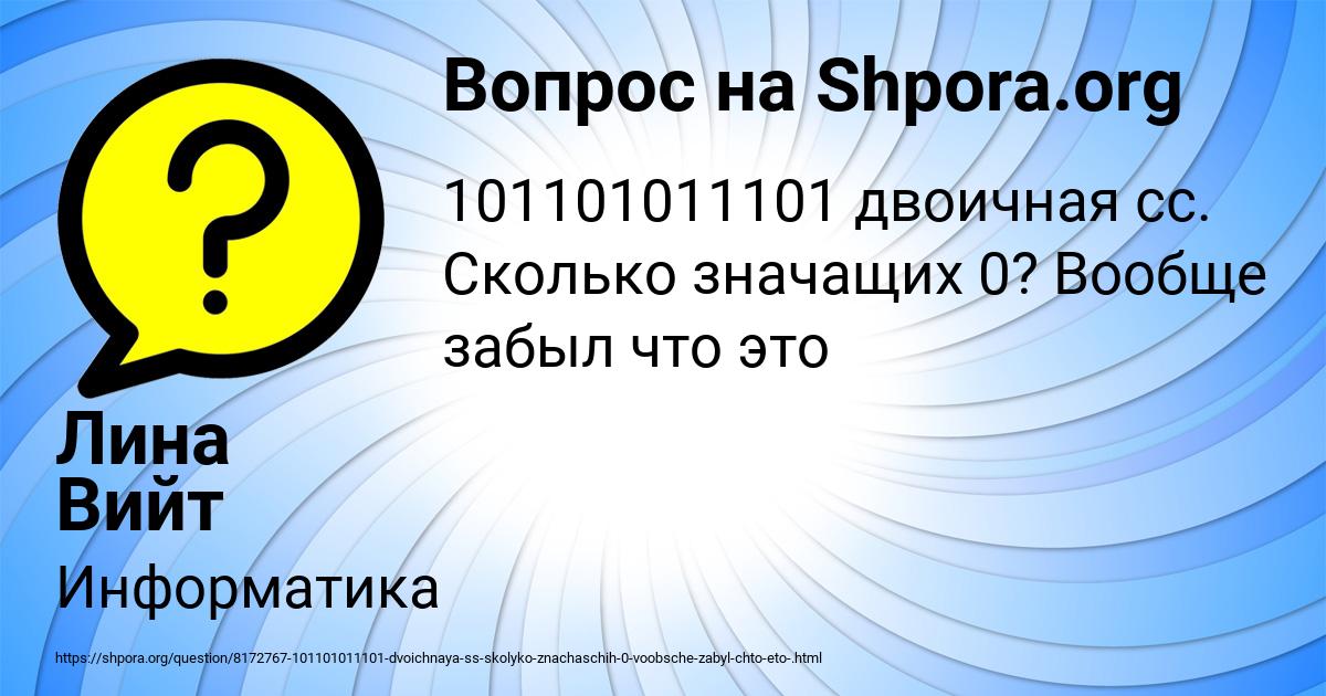 Картинка с текстом вопроса от пользователя Лина Вийт