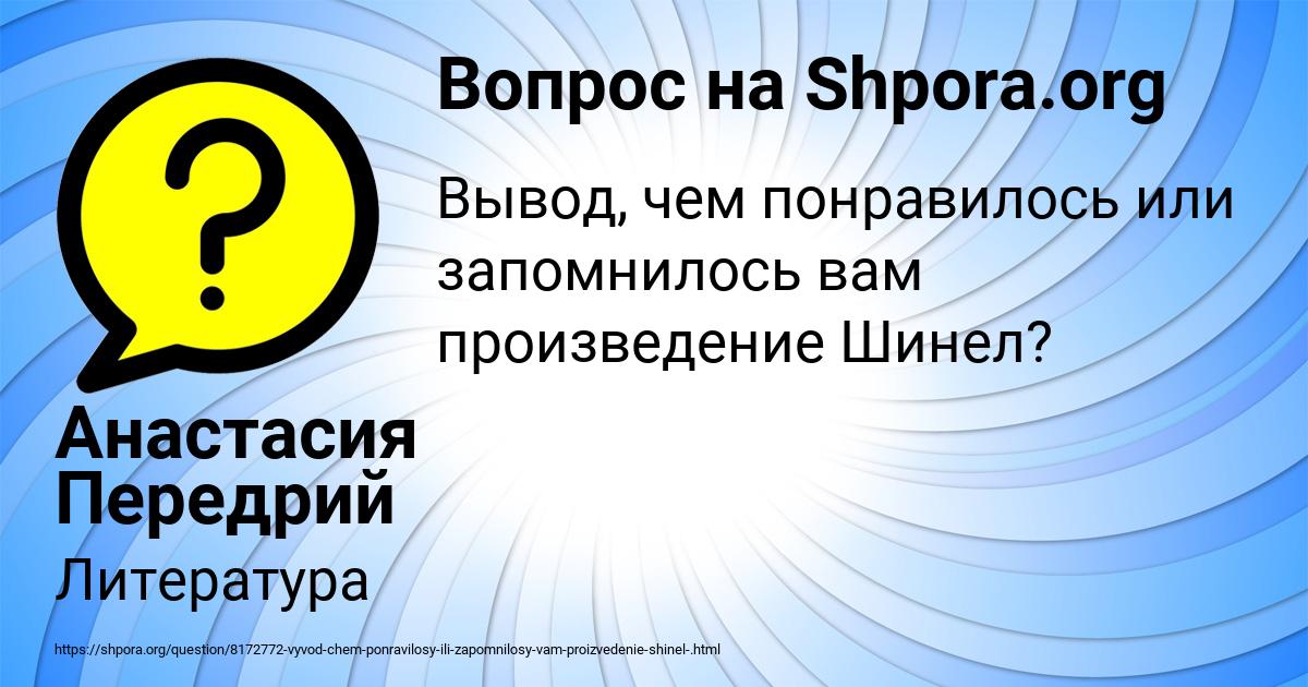 Картинка с текстом вопроса от пользователя Анастасия Передрий