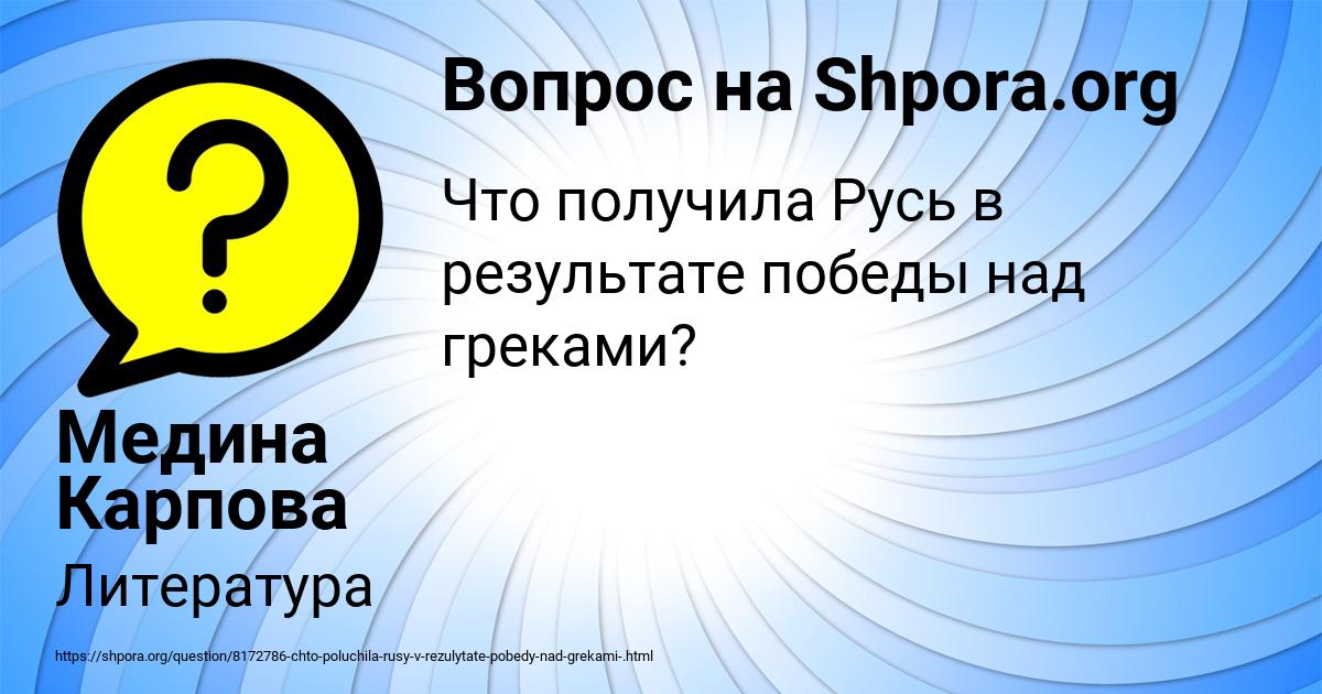 Картинка с текстом вопроса от пользователя Медина Карпова