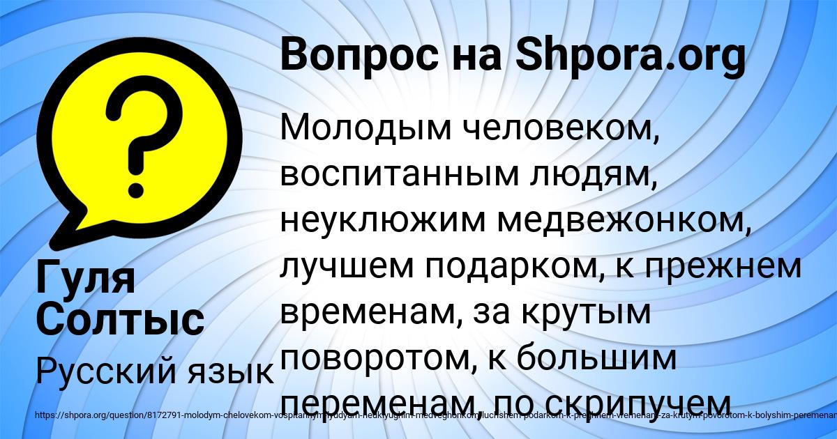 Картинка с текстом вопроса от пользователя Гуля Солтыс