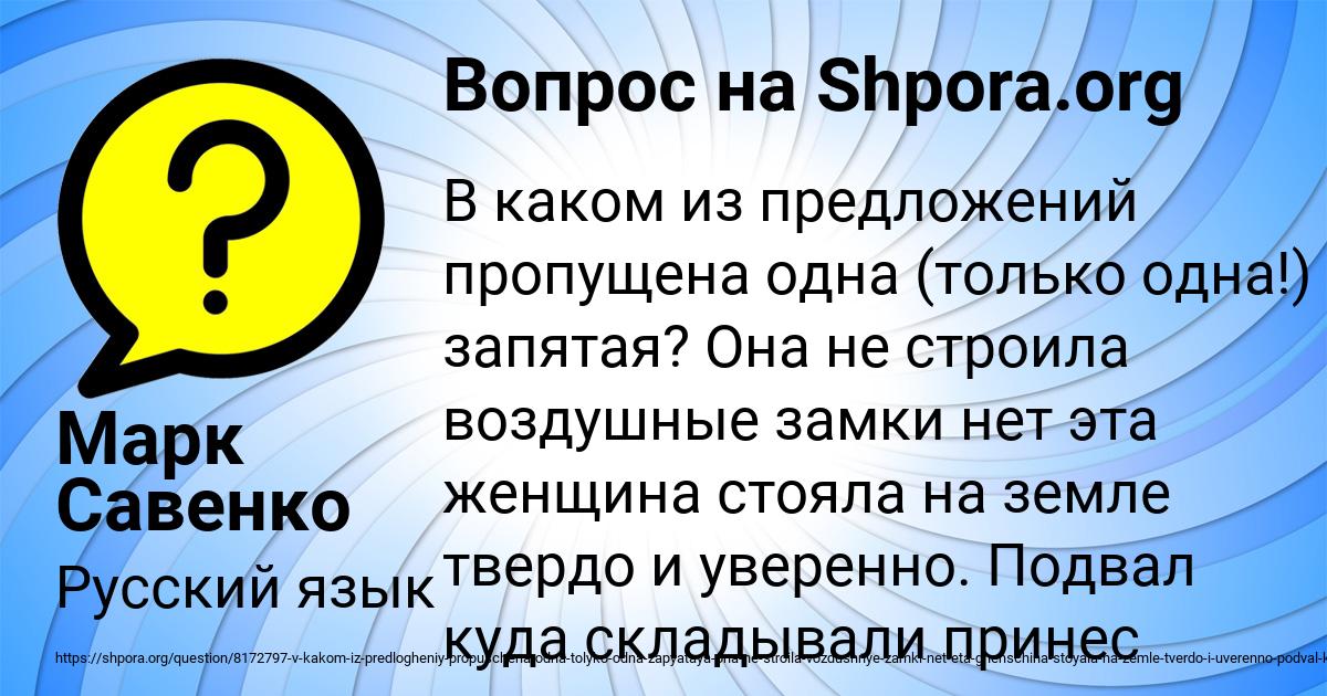Картинка с текстом вопроса от пользователя Марк Савенко
