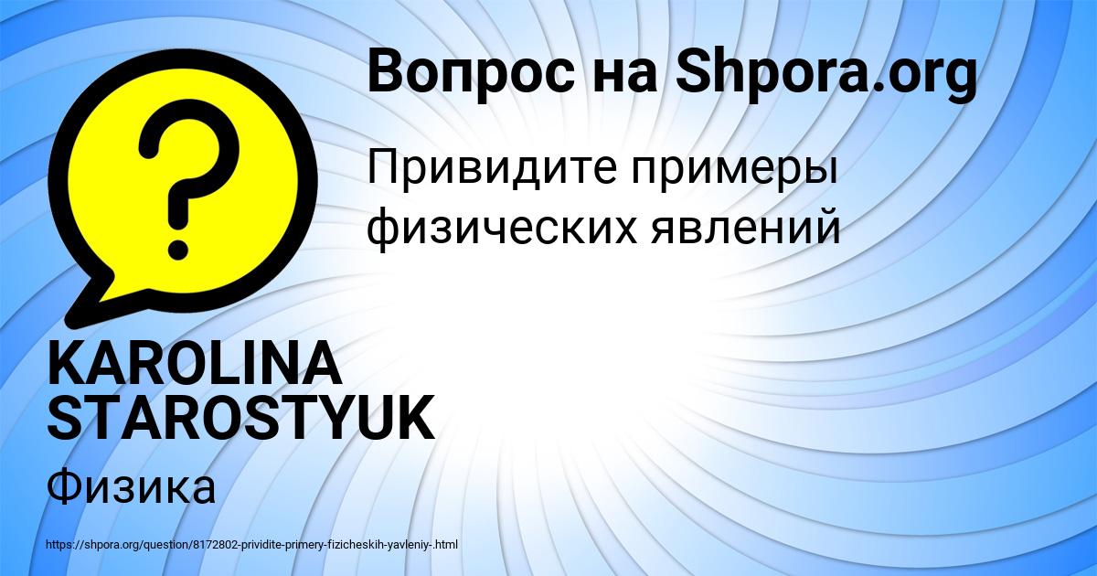 Картинка с текстом вопроса от пользователя KAROLINA STAROSTYUK