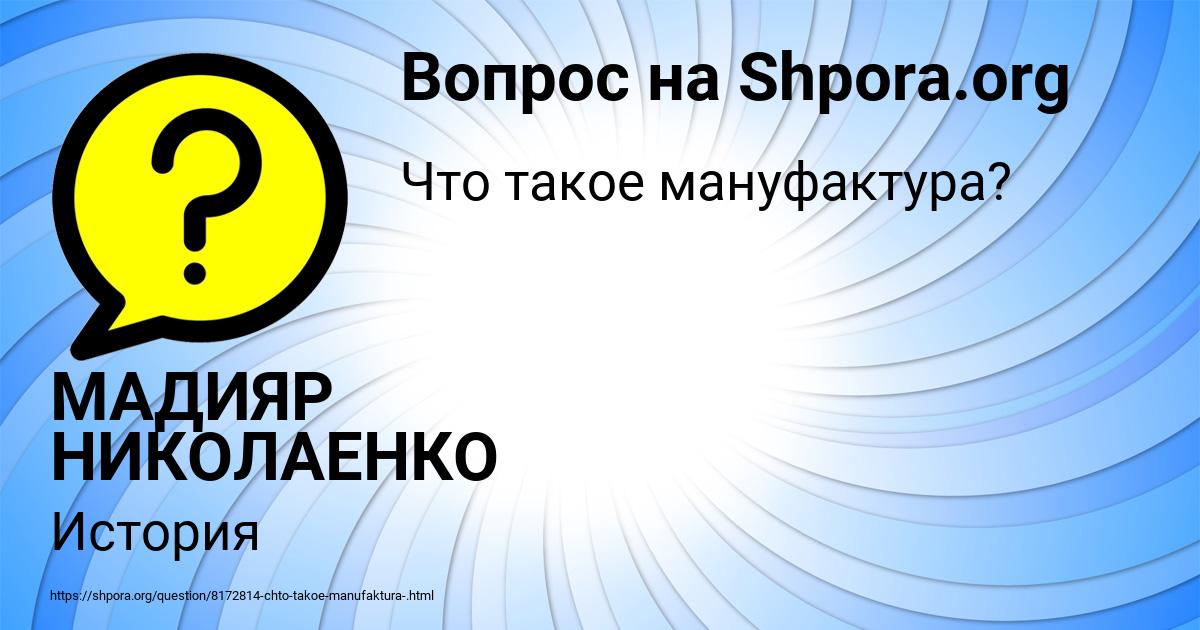 Картинка с текстом вопроса от пользователя МАДИЯР НИКОЛАЕНКО