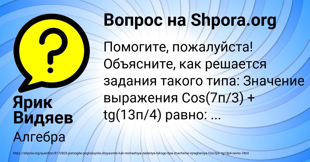 Картинка с текстом вопроса от пользователя Ярик Видяев