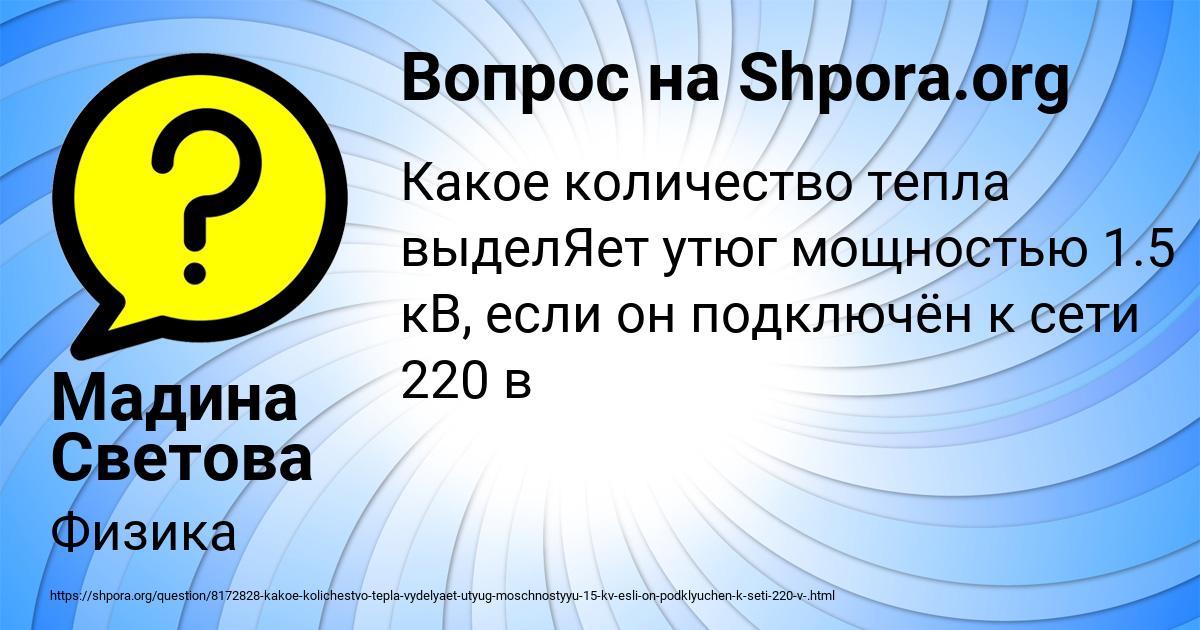 Картинка с текстом вопроса от пользователя Мадина Светова