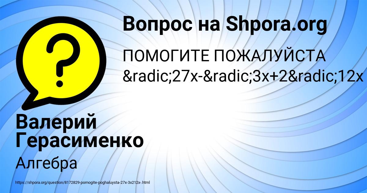 Картинка с текстом вопроса от пользователя Валерий Герасименко